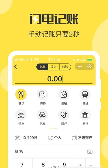 柠檬记账app