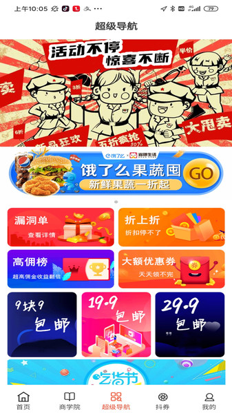 省赚生活app