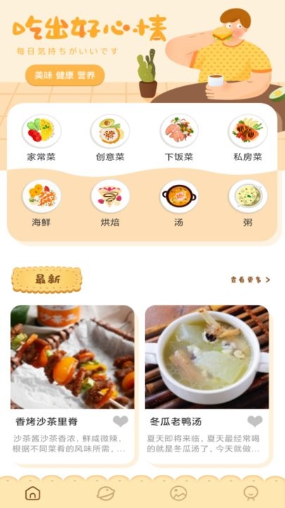 吃我一餐app