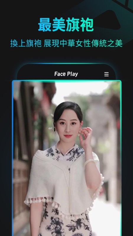 秀脸FacePlay app