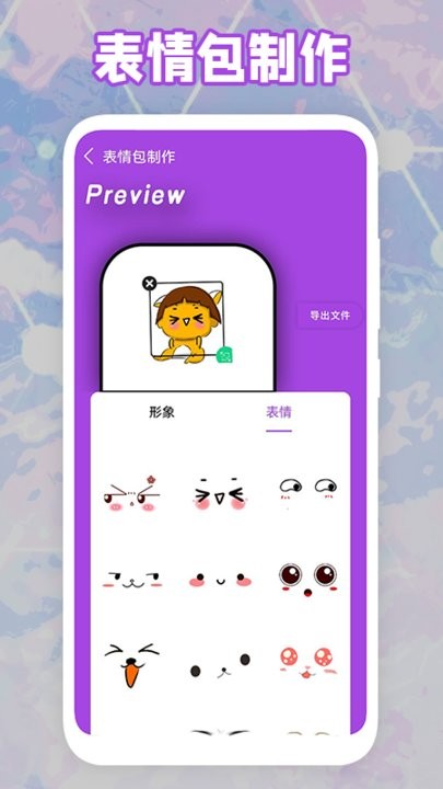 搞笑表情包app