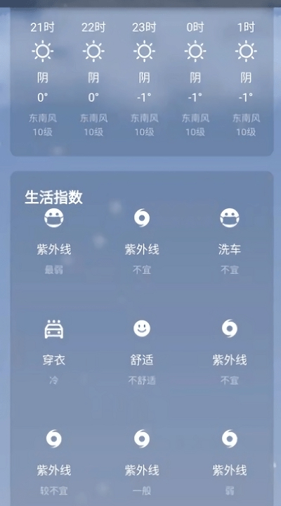 日上天气app