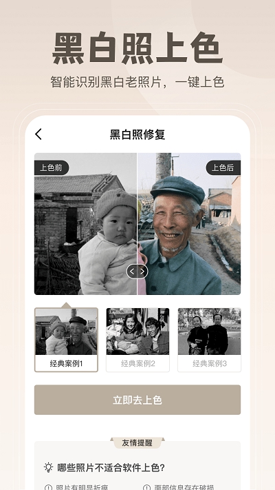 无损修复老照片app