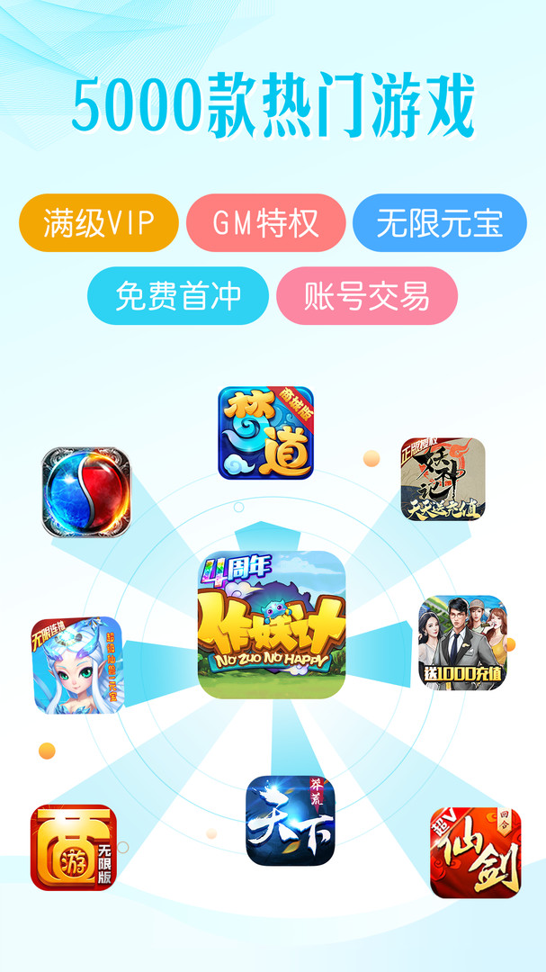 作妖计手游助手app