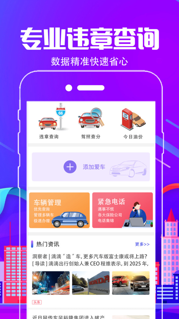 全国交通违章查询app