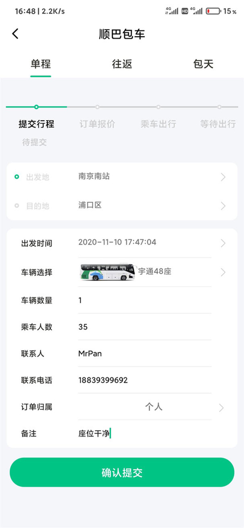 顺巴用车app