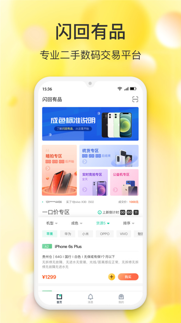 闪回有品app