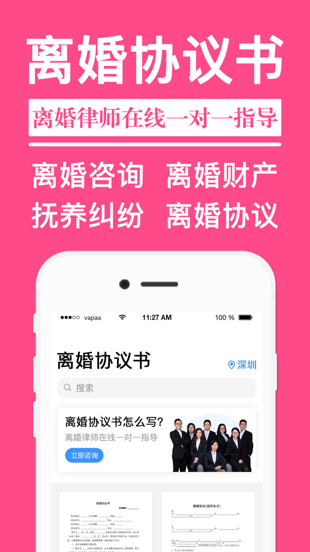 离婚协议书app