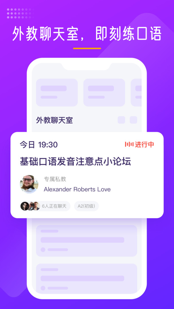 彼言英语（BlaBla）app