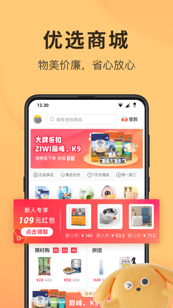 宠明app