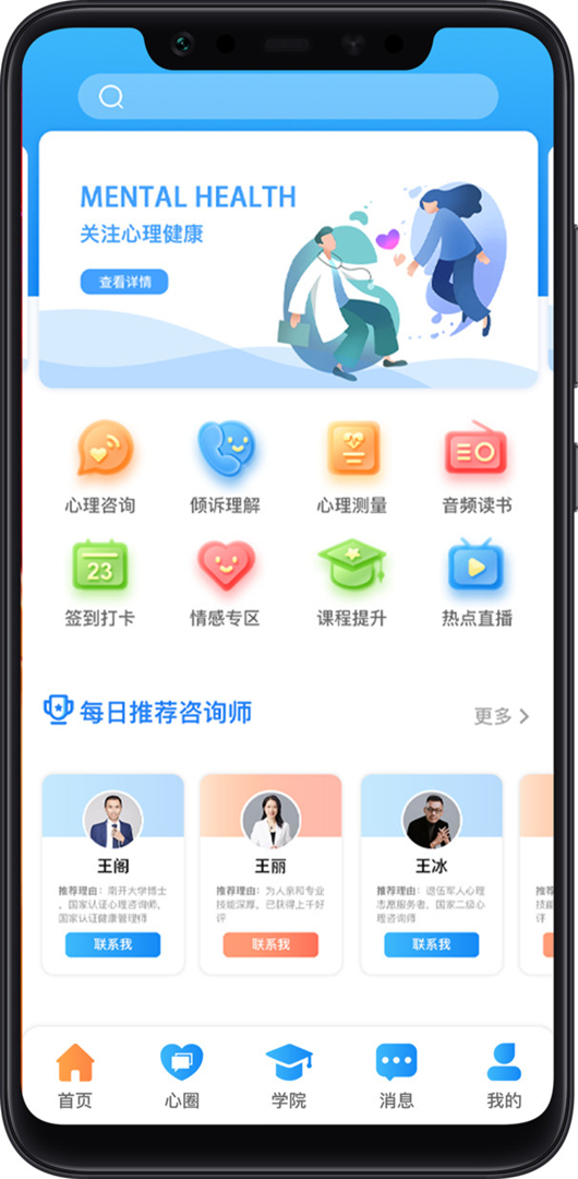 每日心理app