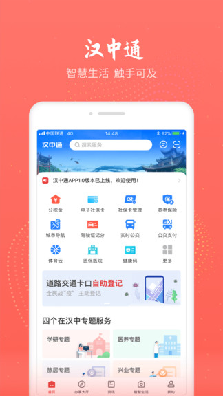 汉中通app