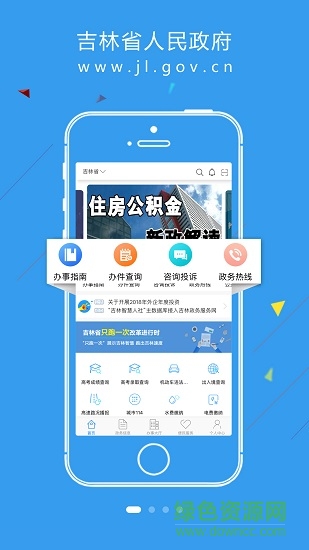 吉事办app