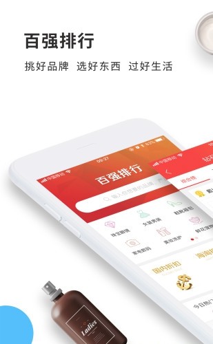 百强排行App