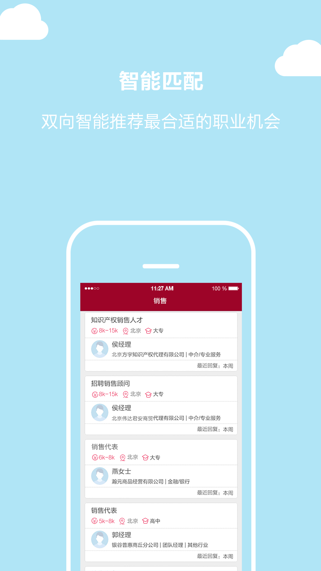 北京直聘App