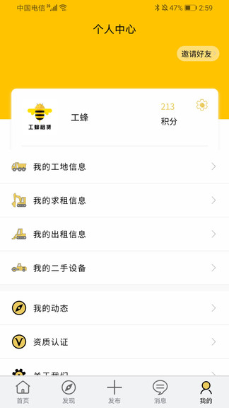 工蜂租赁App