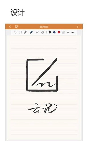 云记软件(jnotes)App