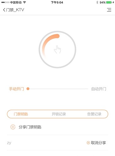 赛客智能App