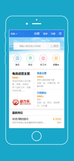 桂聘App