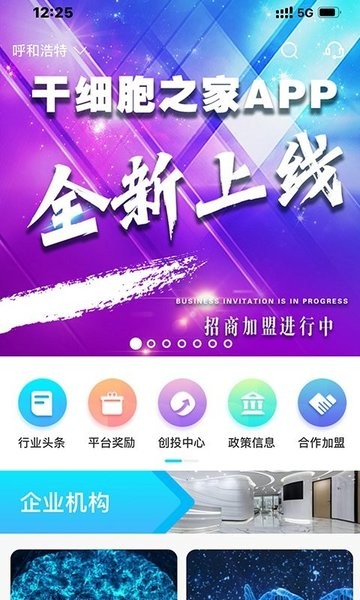 干细胞之家App