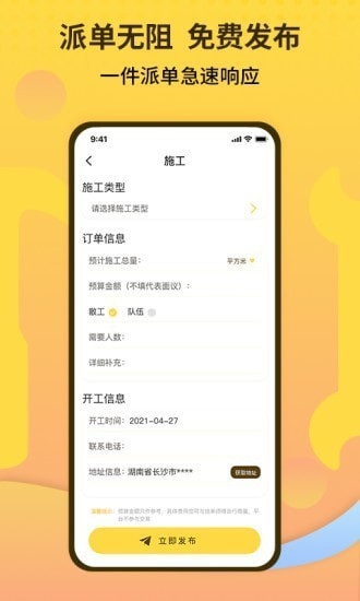 师傅联盟App