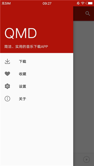 qmd音乐APP永久免费免费版