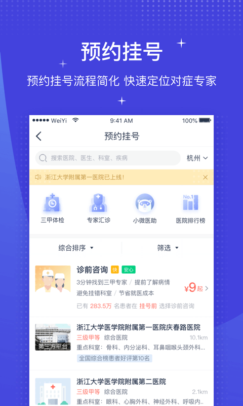 微医app