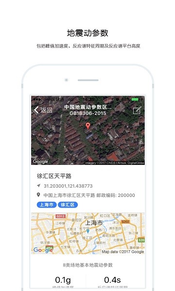 地震速报app