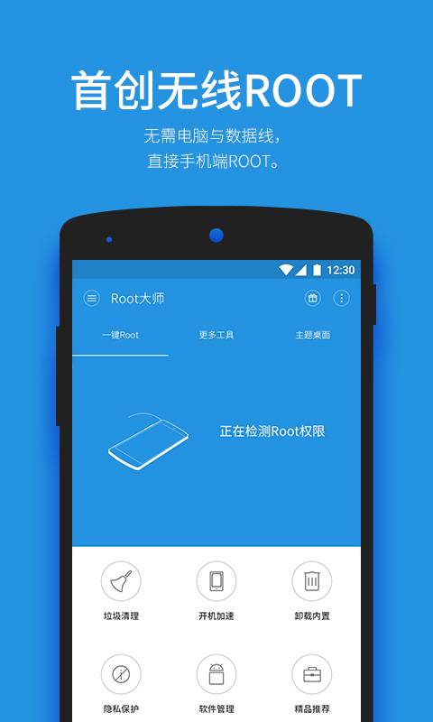 root大师app