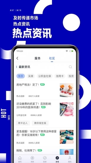 51公积金app