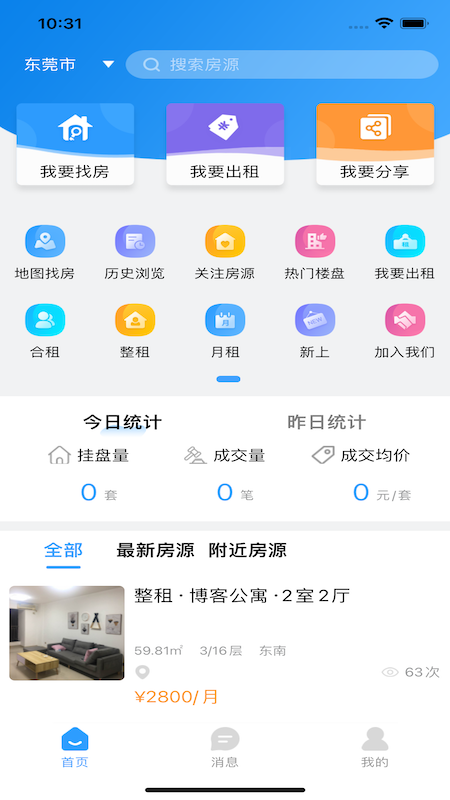 全网找房app