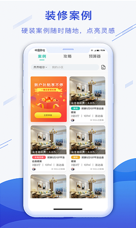 小白易装app