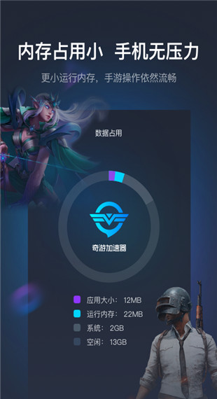 奇游手游加速器app