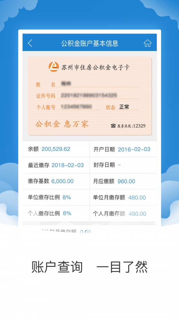 苏州公积金app