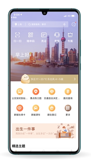 随申办市民云app