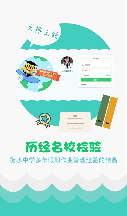 精准教学通app