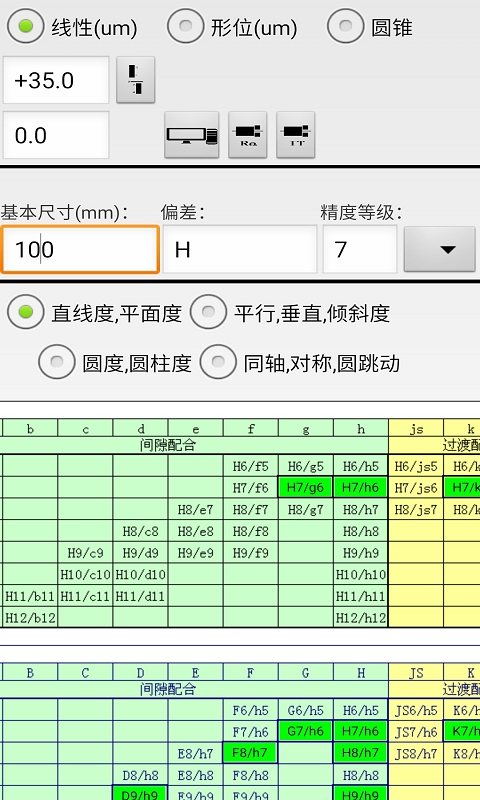 机械公差app