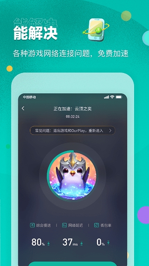 OurPlay加速器app