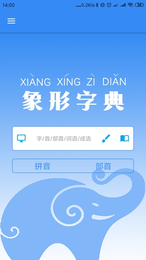 象形字典app