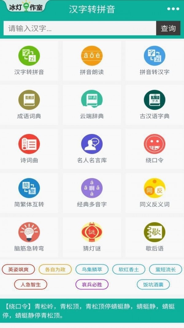 汉字转拼音app