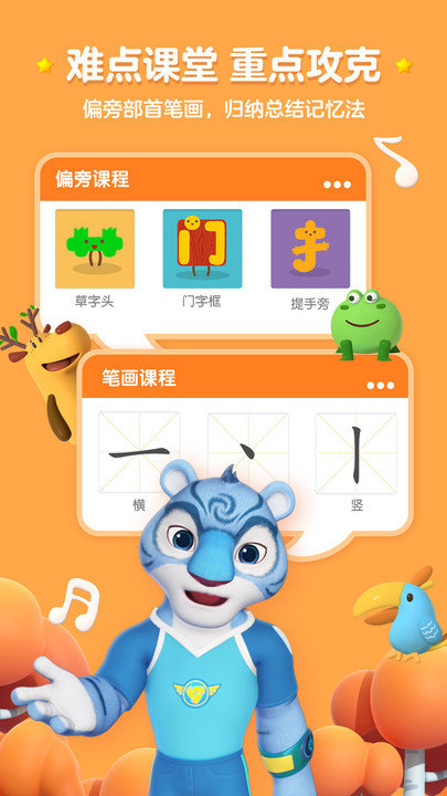 洪恩识字app