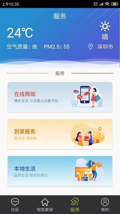 君和社区app