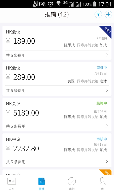 每刻报销app