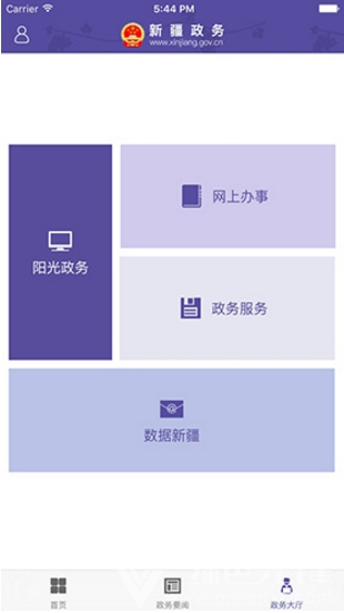 新疆政务服务app