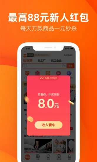 阿里巴巴app