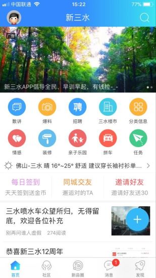 新三水app