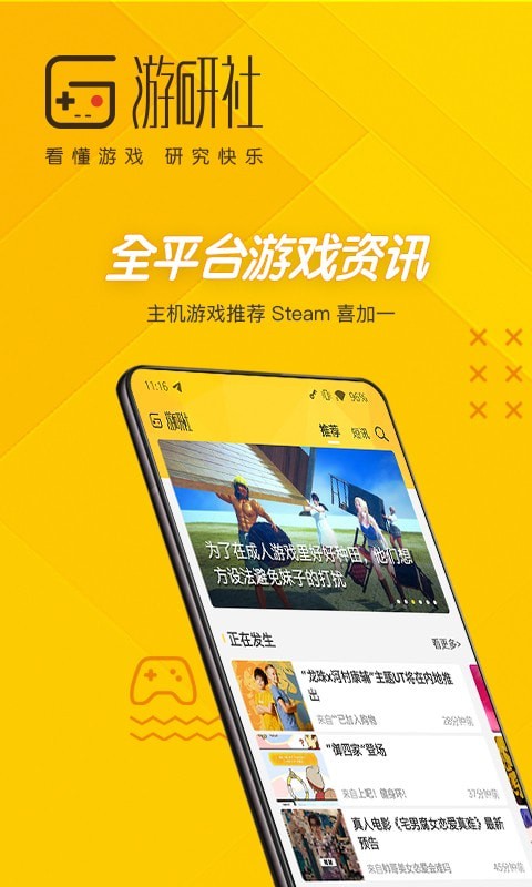 游研社app