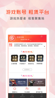 游戏租号app