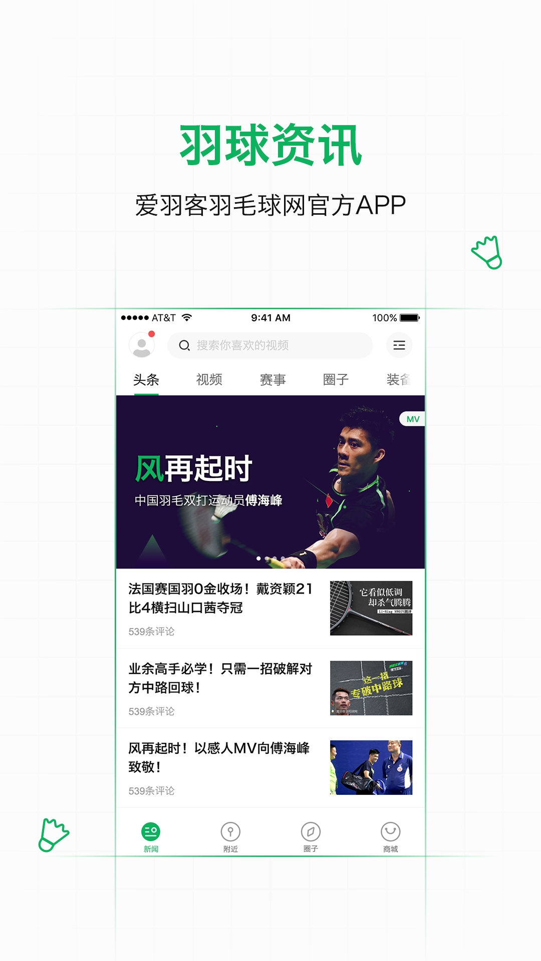 爱羽客羽毛球app