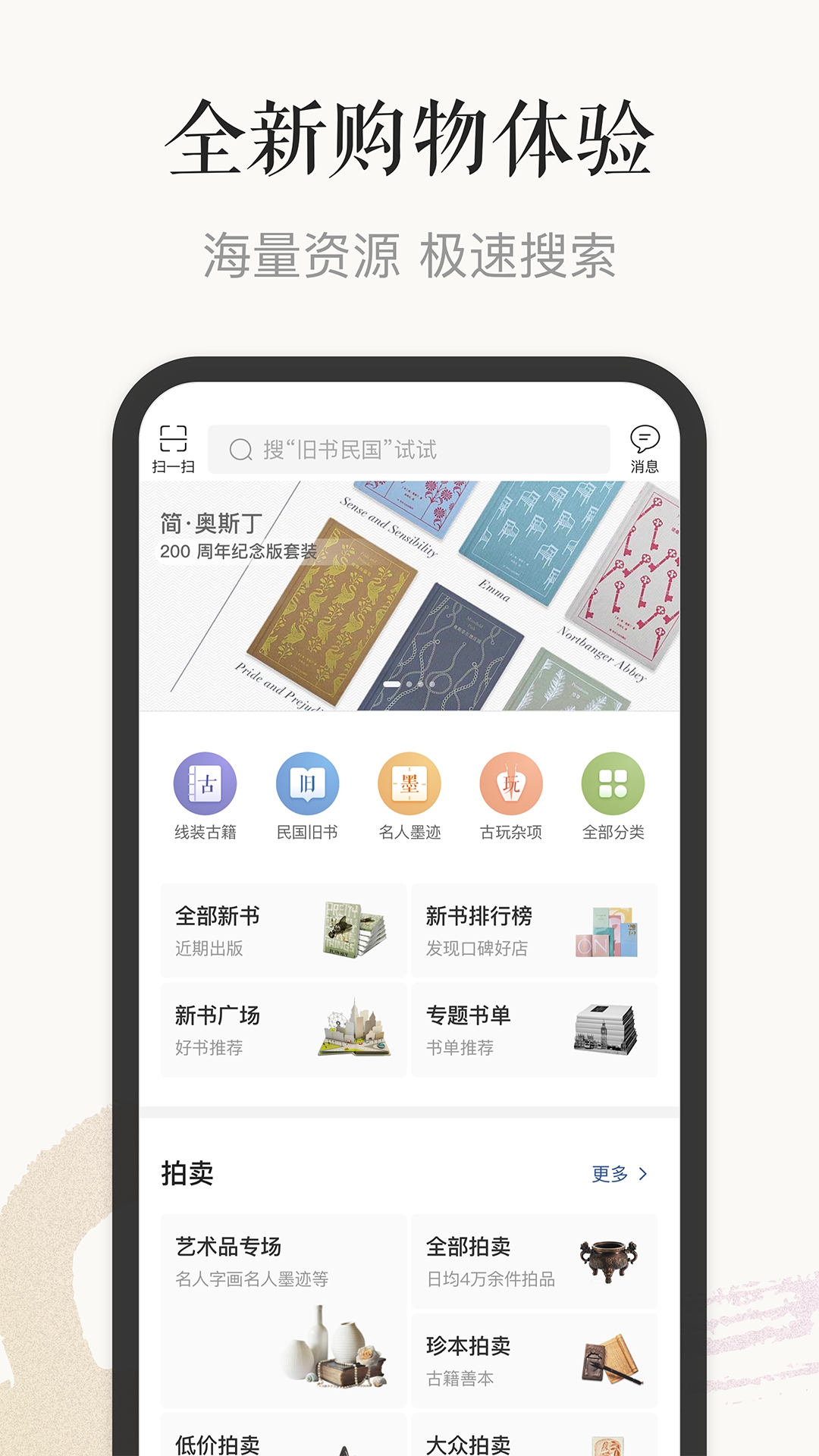 孔夫子旧书网app